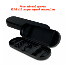 Чехол кейс на 3 дротика, 15.7х5.1х2.2 см, цвет черный, пластик, 2 шт Чехол кейс на 3 дротика, 15.7х5.1х2.2 см, цвет черный, пластик, 2 шт