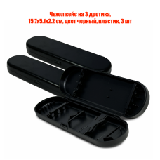 Чехол кейс на 3 дротика, 15.7х5.1х2.2 см, цвет черный, пластик, 3 шт Чехол кейс на 3 дротика, 15.7х5.1х2.2 см, цвет черный, пластик, 3 шт