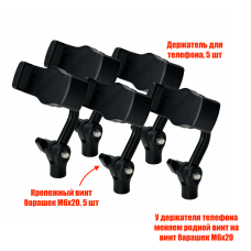 Держатель для съемки смартфоном с регулировкой угла наклона и поворота, резьба 3/8, 5 шт