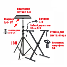 Гибкое крепление JBH-G-2DM-PN для микрофона на стойке с подставкой для ноутбука и стойка для синтезатора
