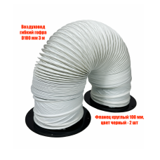 Воздуховод гибкий гофра D100 мм 3 м с черными фланцами для вытяжки