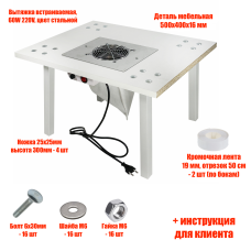 [СЛГП] Столик высокий 50х40 см с вытяжкой 60W 220V для маникюра и педикюра с 2 фильтр мешками