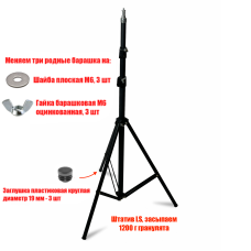 Утяжеленный штатив LU кронштейн для проектора, высота 2 м