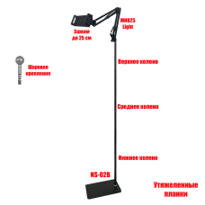 Держатель для телефона или планшета с пантографом на утяжеленной стойке