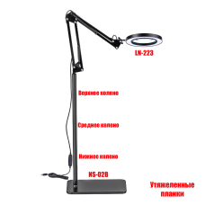 Напольная лампа лупа LN-22 на утяжеленной стойке NSU-02B с плоским основанием и регулируемой высотой