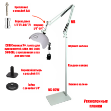 Лампа для педикюра на штативе, 48Вт, 100-240V, 50/60Hz, на белом пантографе NB-35W и напольной утяжеленной стойке NSU-02W