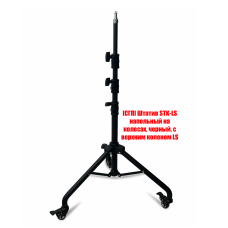 Штатив STK-LS напольный мобильный для проектора, резьба 1/4