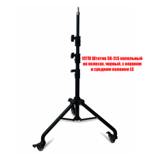 Штатив SK-2LS напольный мобильный для проектора, резьба 1/4