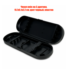 Чехол кейс на 3 дротика, 15.7х5.1х2.2 см, цвет черный, пластик Чехол кейс на 3 дротика, 15.7х5.1х2.2 см, цвет черный, пластик