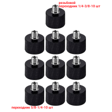 Переходник с 5/8(F) на 3/8(M) для микрофона и стойки, 10 шт 