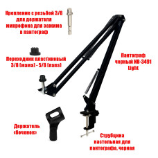 Настольная стойка пантограф NB-361 с резьбой 5/8" и микрофонным держателем