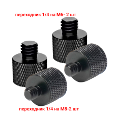 Переходники с внутренней резьбой 1/4 на M8 и М6, цвет черный, по 2 шт 