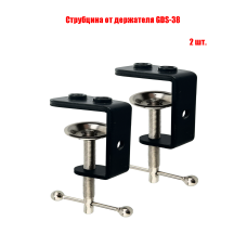 Струбцина от GDS-38, крепление для перегородки офисной, 2 шт