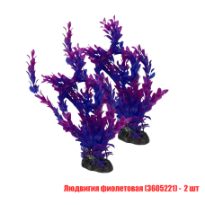 Растение искусственное, декор для аквариума, Людвигия фиолетовая, 2 шт 