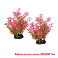 Растение искусственное, декор для аквариума, Амбулия розово-зеленая, 2 шт 