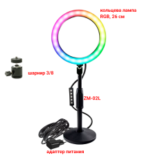 Лампа кольцевая настольная RGB-ZM26A, диаметр 26 см, с эффектом RGB на шарнире c адаптером питания 