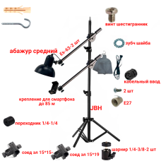 Светильник напольный LMB-JB263K-85 торшер с держателем для телефона и крючком для противовеса 