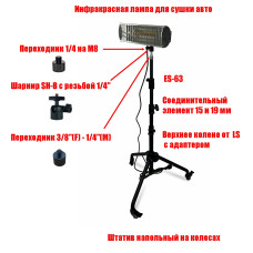 Инфракрасная лампа для сушки авто на напольном мобильном штативе STANDK-1LS
