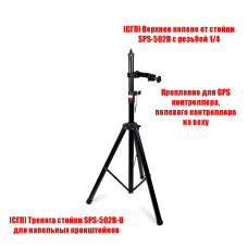 Подставка для мобильного устройства, GPS контроллера на штативе SPS-502B-14