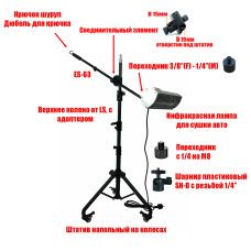 Инфракрасная лампа для сушки авто на мобильном наклонном штативе  STANDK-1LS-ES63K