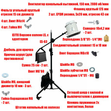 Мобильная вытяжка 150 мм, 2800 об/мин, для наращивания ресниц на штативе STANDK-1LS-63K Мобильная вытяжка 150 мм, 2800 об/мин, для наращивания ресниц на штативе STANDK-1LS-63K