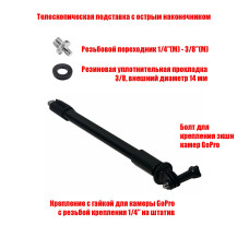Крепление для экшн камеры на телескопической подставке с острым наконечником Крепление для экшн камеры на телескопической подставке с острым наконечником