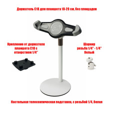 Кронштейн C18 для планшета на настольной телескопической подставке