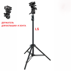Кронштейн - стойка LS-E для вспышки и зонта, зажим тип E с холодным башмаком
