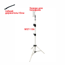 Напольная стойка WST-156-85G усиленный штатив для съемки с зажимом для телефона до 85 мм на гибком держателе, белый 