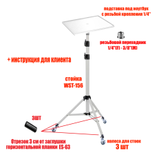Напольная подставка WST-14W-K для ноутбука на колесах, цвет белый