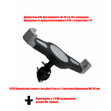 Держатель С-18K24 для планшета на кронштейне для крепления на коляску