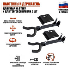 Настенный держатель для гитар на стену и для торговой панели, 2 шт