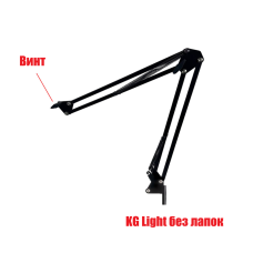 Пантограф KG Light с винтом без лапок, струбцины, держателя и крепления к держателю микрофона