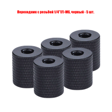 Переходник с резьбой 1/4"(F)-М6, черный, 5 шт