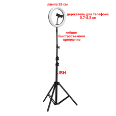 Напольный штатив для телефона JBH-UG-L26DT с гибким креплением и кольцевой лампой 26 см