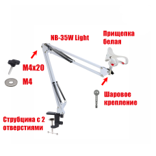 Подставка для фитолампы на белом пантографе NBW2S-P с горизонтальным и вертикальным креплением