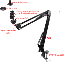 Пантограф настольный NB-SHAD3-14 с 3 креплениями в паз и адаптером холодный башмак с резьбой 1/4 и одной гайкой, для фотооборудования