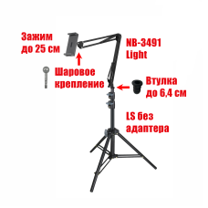 Напольный усиленный штатив LS-NB-D25 с держателем для планшета до 25 см