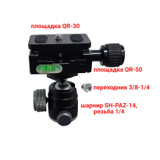 Крепление SHQR-50.30 для камеры с быстросъемной площадкой