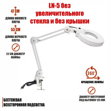 Лампа LN-5-GOF для пылесоса для маникюра с отверстием под вытяжку