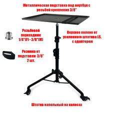 Подставка STANDK-1LS-LOTOK напольный для ноутбука, на колесах