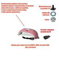 [СГП] Лампа для сушки ногтей SUNX2, 54W, USB кабель, с резьбой 1/4 для крепления