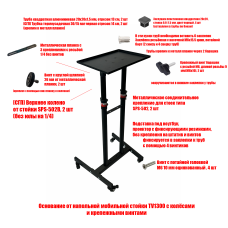 Кронштейн T-1300 для проектора, мобильный напольный, размер подставки 38.5х28.5 см