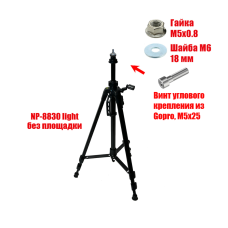 [СГП] Напольный штатив, трипод NP-8830 light с винтом, гайкой и шайбой, резьба М5