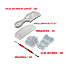 Набор для творчества: лопаточка и молды 4 формы для эпоксидной смолы