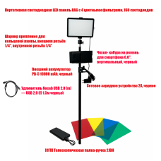 Портативная светодиодная LED панель RAG с 4 фильтрами, повербанком в чехле, на телескопической ручке-удочке 2JBH-SH