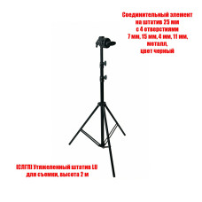 Утяжеленный штатив LU с соединительным элементом к реквизиту для съемки, 4 отверстия