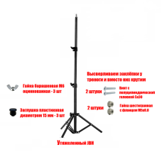 [СЛГП] Утяжеленный штатив JU, высота 1.9 м