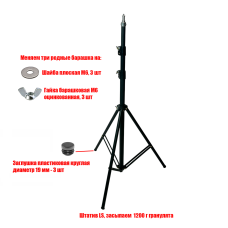 [СЛГП] Утяжеленный штатив LU для съемки, высота 2 м