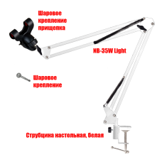 Настольный кронштейн-стойка для телефона NB-36W, цвет белый
